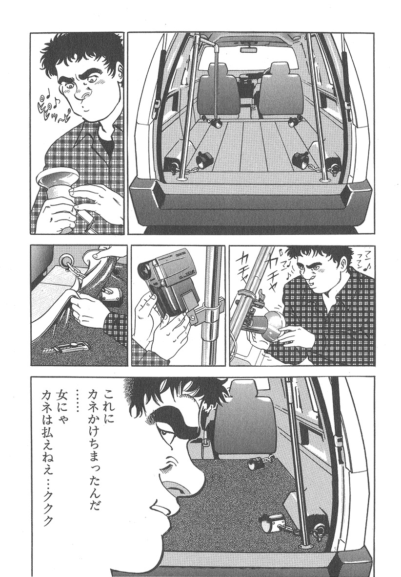 [Kumagai Kuniwo] The Judgement of Rape page 114 full