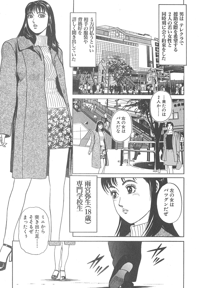 [Kumagai Kuniwo] The Judgement of Rape page 115 full