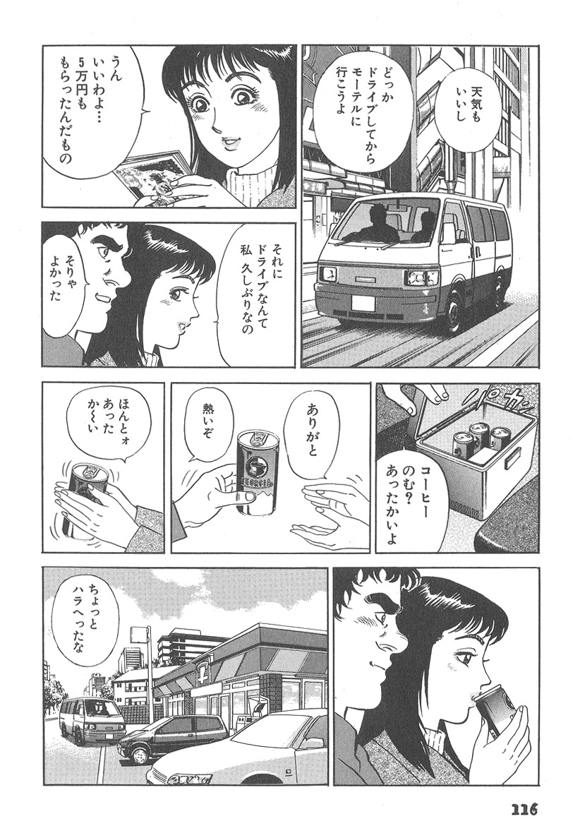 [Kumagai Kuniwo] The Judgement of Rape page 116 full