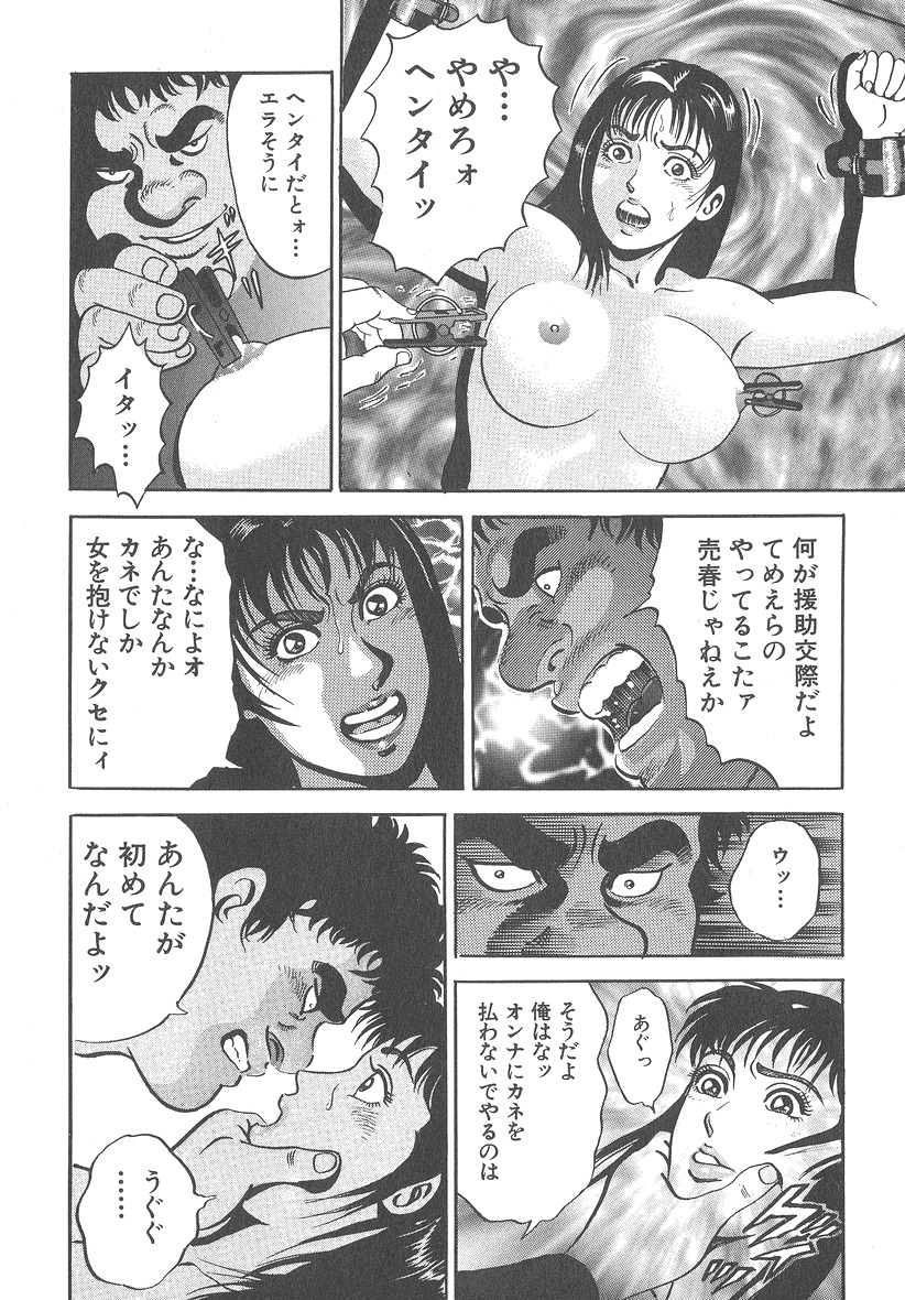 [Kumagai Kuniwo] The Judgement of Rape page 120 full