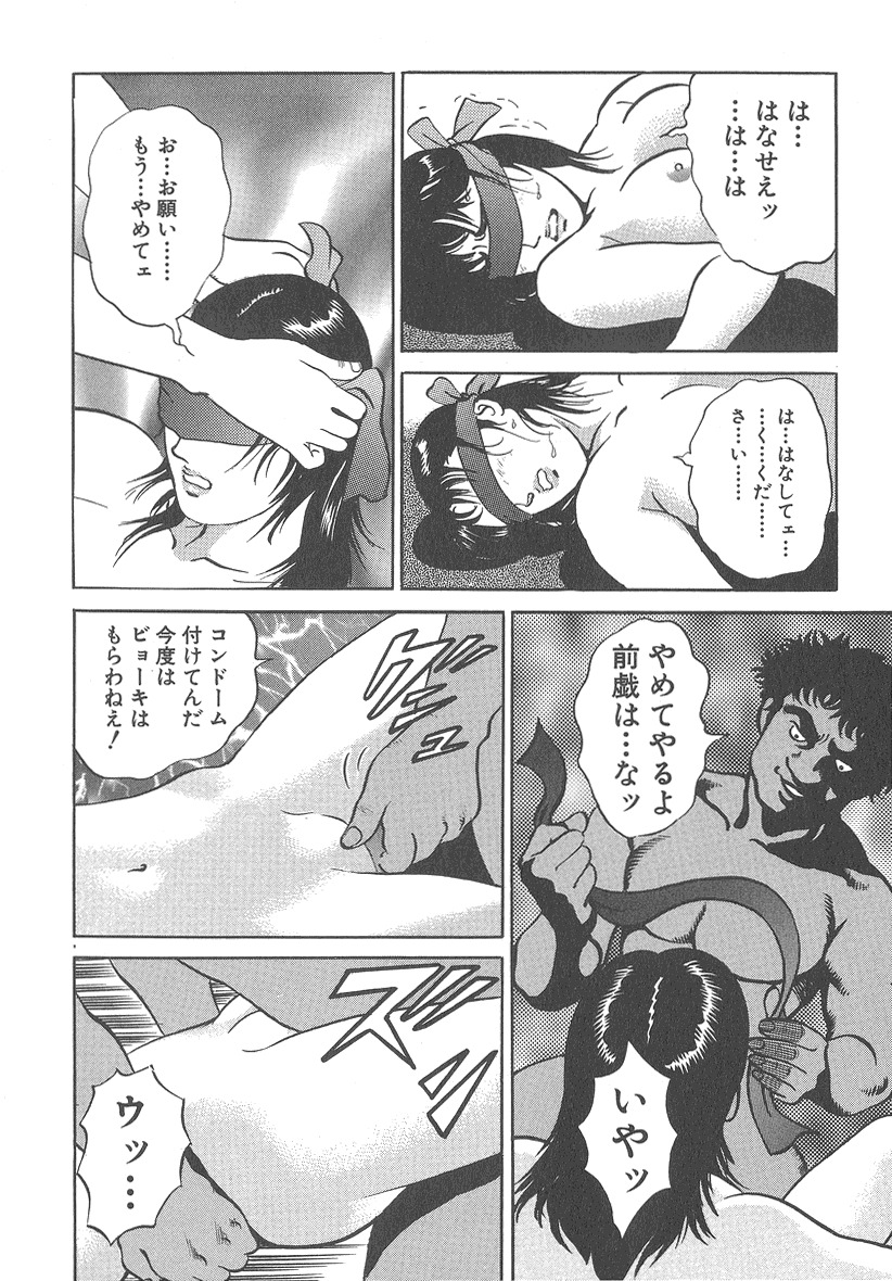 [Kumagai Kuniwo] The Judgement of Rape page 124 full