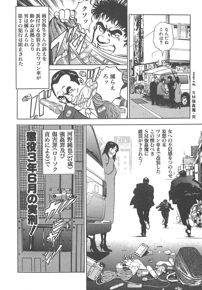 [Kumagai Kuniwo] The Judgement of Rape page 126 full