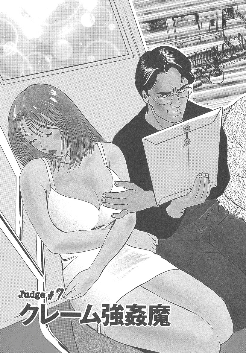 [Kumagai Kuniwo] The Judgement of Rape page 129 full