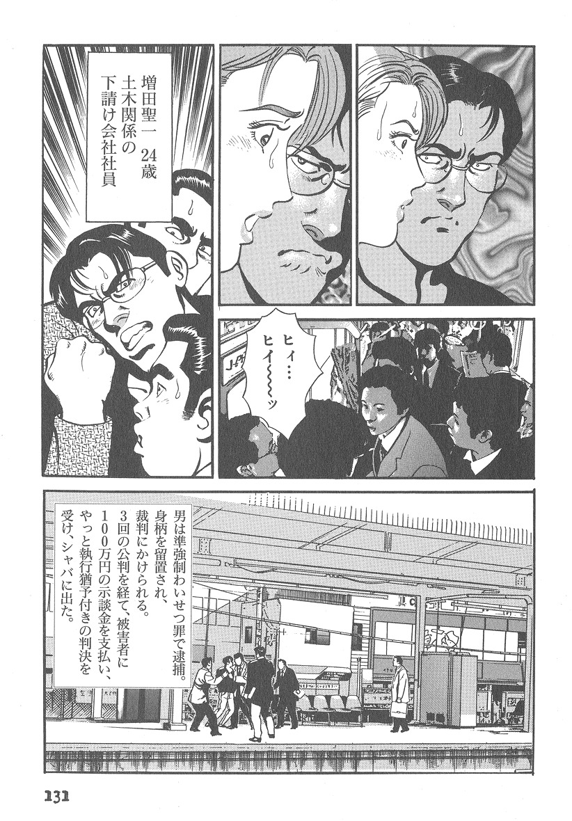 [Kumagai Kuniwo] The Judgement of Rape page 131 full