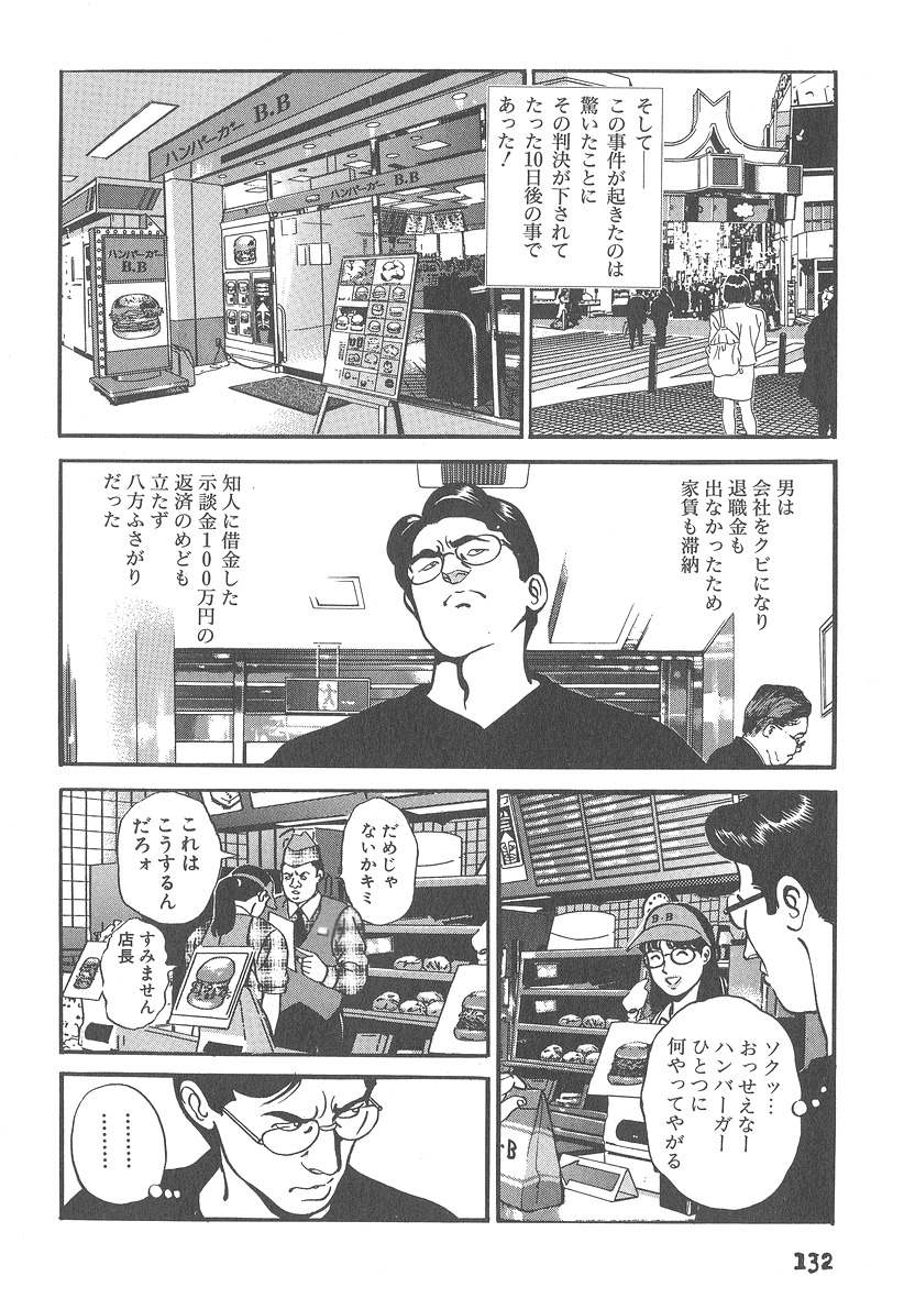 [Kumagai Kuniwo] The Judgement of Rape page 132 full