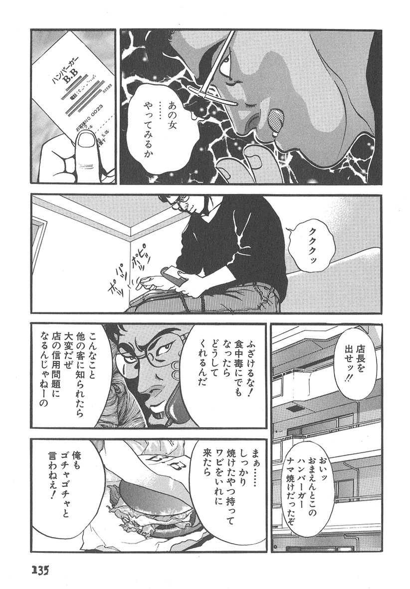 [Kumagai Kuniwo] The Judgement of Rape page 135 full