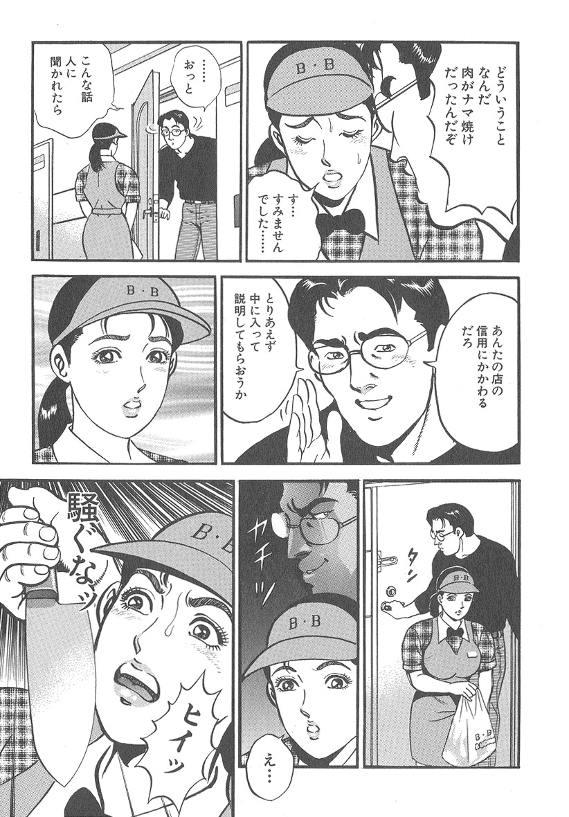 [Kumagai Kuniwo] The Judgement of Rape page 139 full