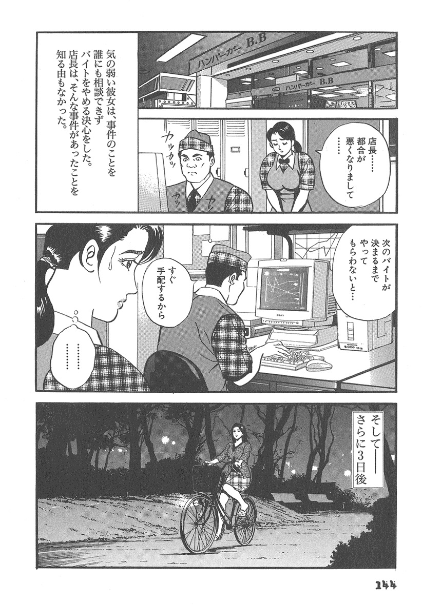 [Kumagai Kuniwo] The Judgement of Rape page 144 full