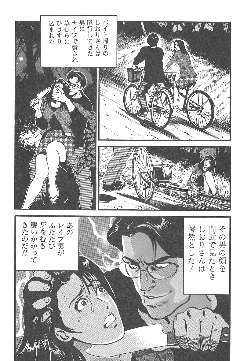 [Kumagai Kuniwo] The Judgement of Rape page 145 full