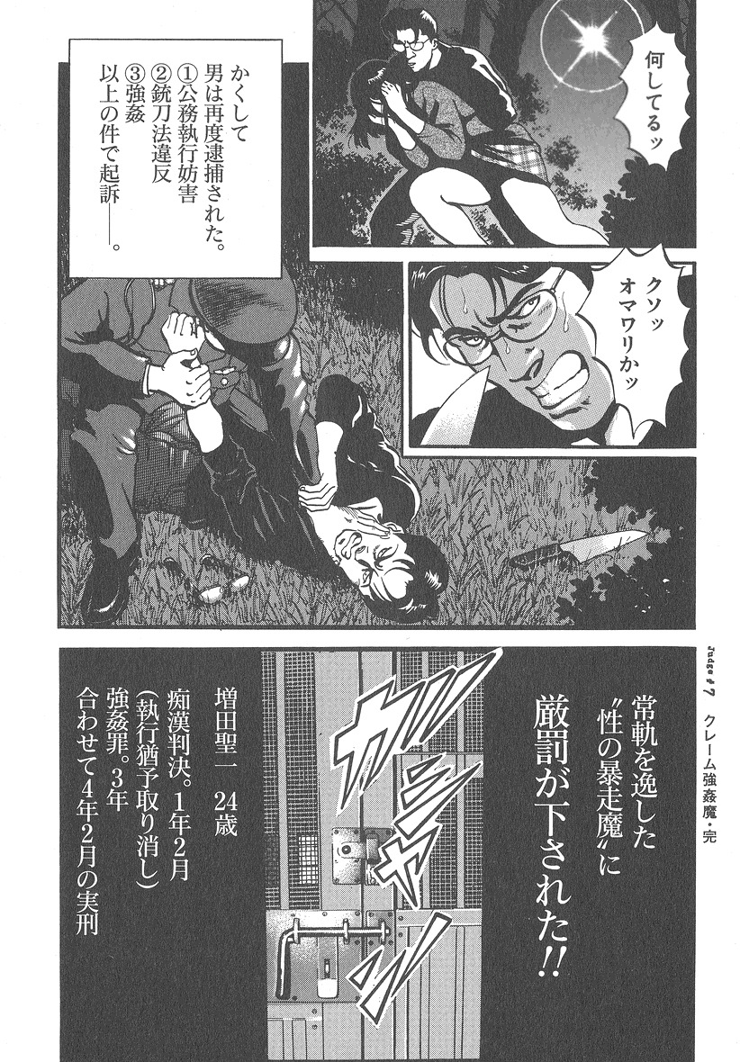 [Kumagai Kuniwo] The Judgement of Rape page 146 full