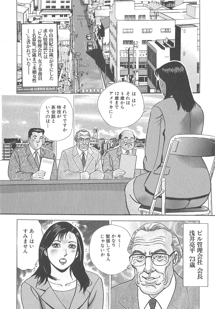 [Kumagai Kuniwo] The Judgement of Rape page 148 full