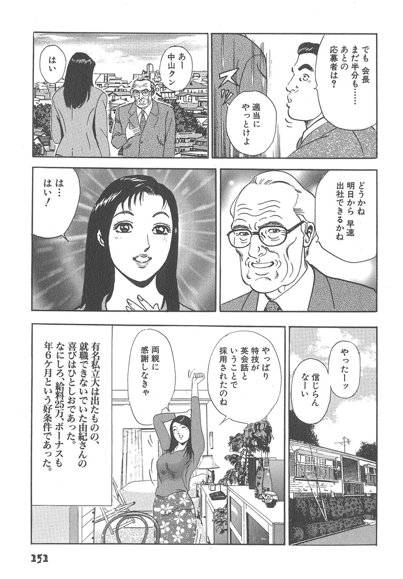 [Kumagai Kuniwo] The Judgement of Rape page 151 full