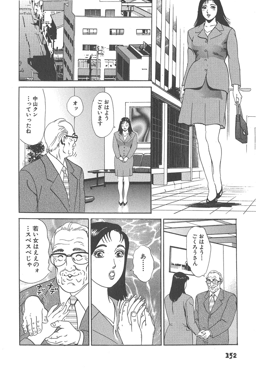 [Kumagai Kuniwo] The Judgement of Rape page 152 full