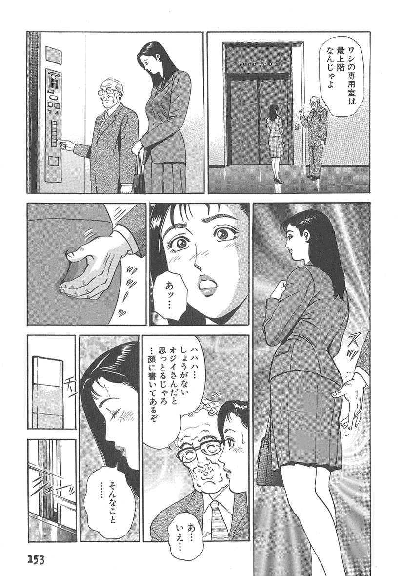 [Kumagai Kuniwo] The Judgement of Rape page 153 full