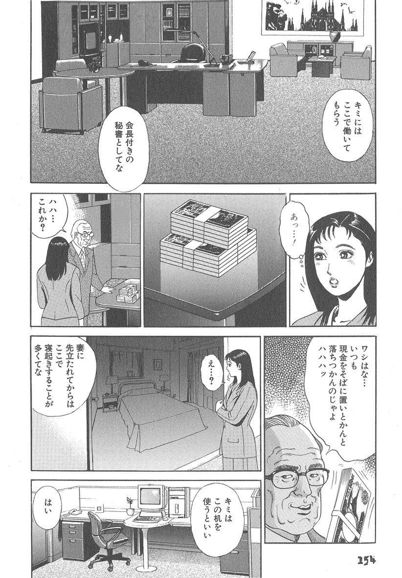 [Kumagai Kuniwo] The Judgement of Rape page 154 full
