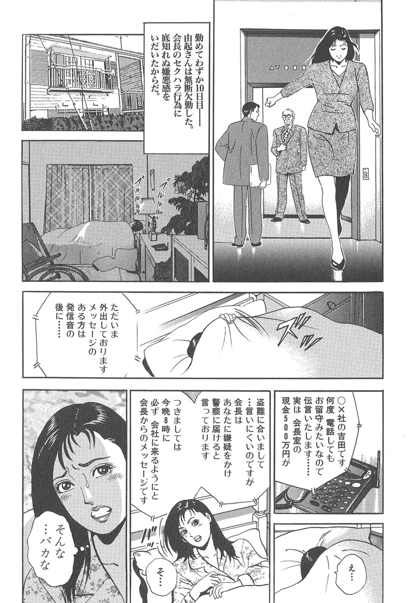 [Kumagai Kuniwo] The Judgement of Rape page 157 full