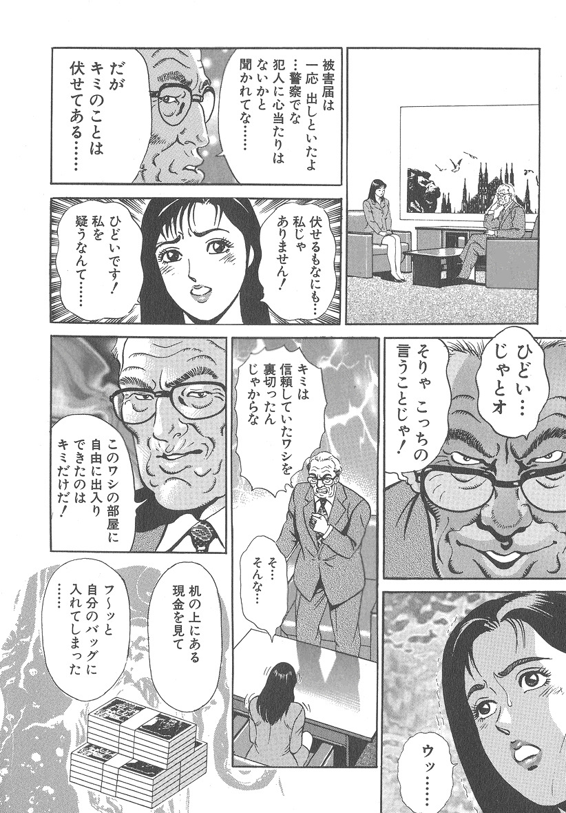 [Kumagai Kuniwo] The Judgement of Rape page 158 full
