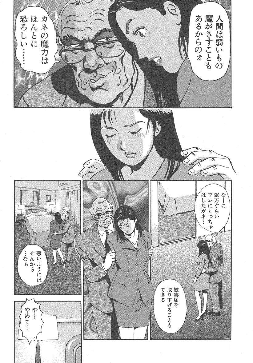 [Kumagai Kuniwo] The Judgement of Rape page 159 full
