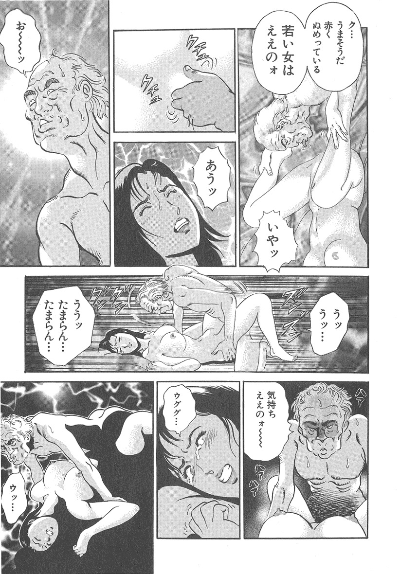 [Kumagai Kuniwo] The Judgement of Rape page 161 full
