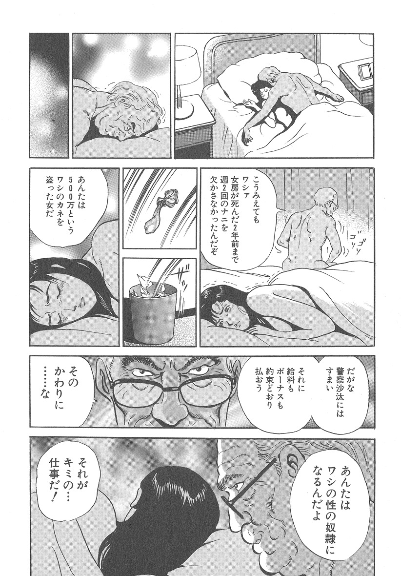 [Kumagai Kuniwo] The Judgement of Rape page 162 full