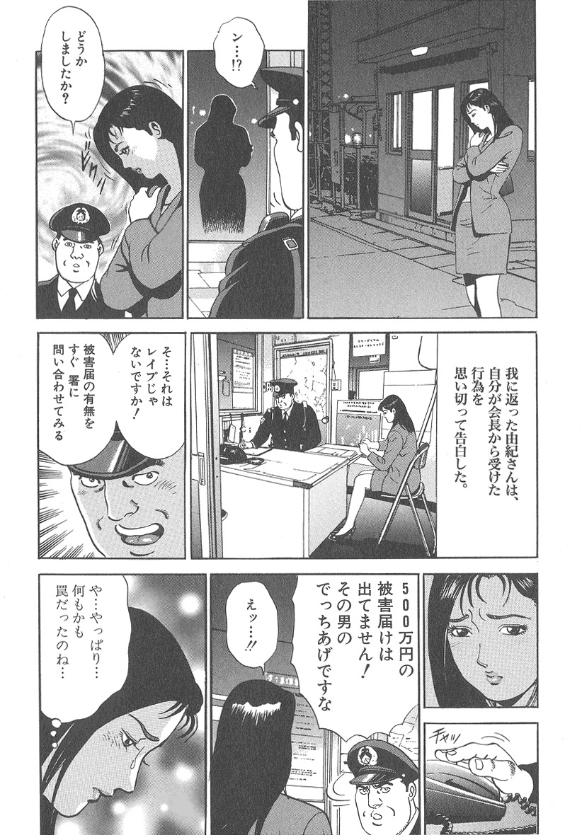 [Kumagai Kuniwo] The Judgement of Rape page 164 full