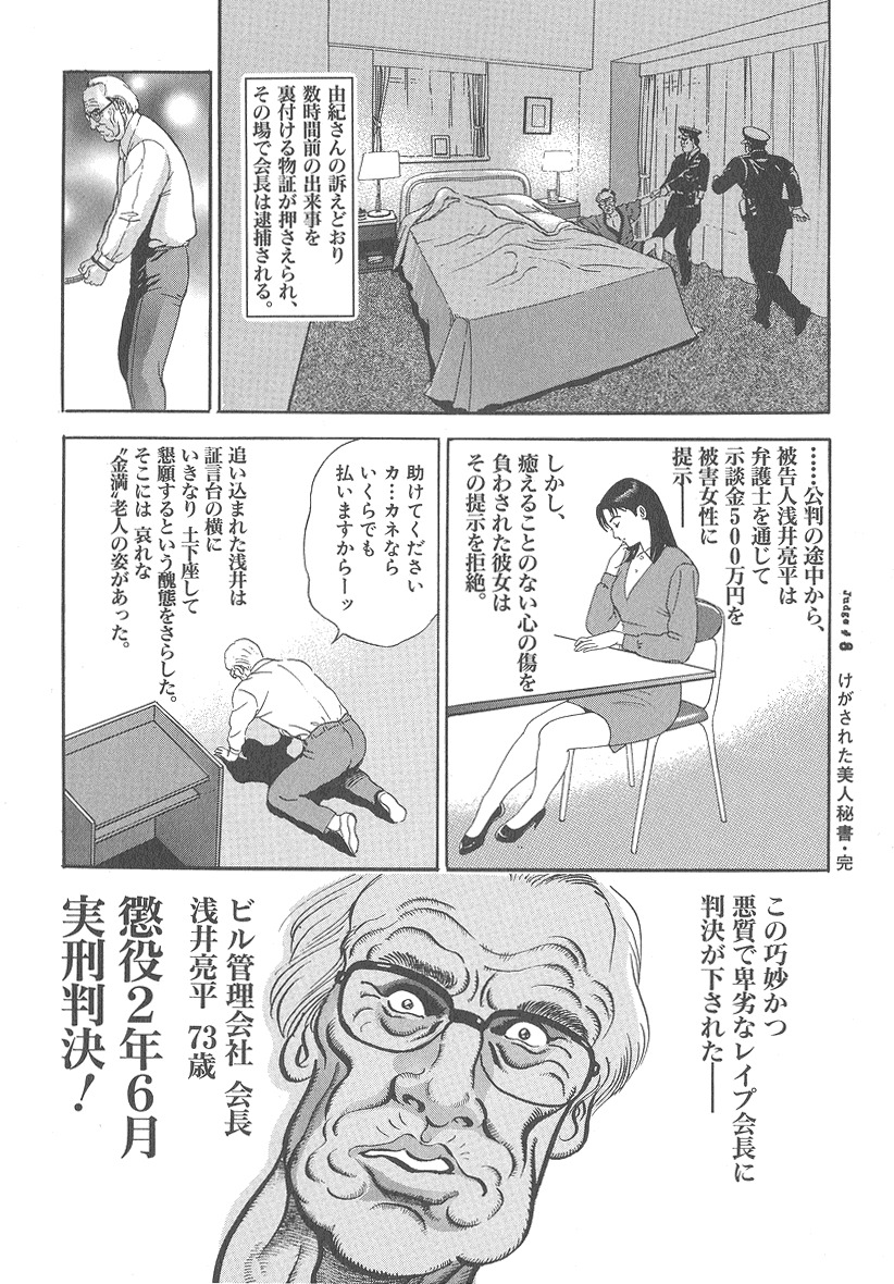 [Kumagai Kuniwo] The Judgement of Rape page 166 full