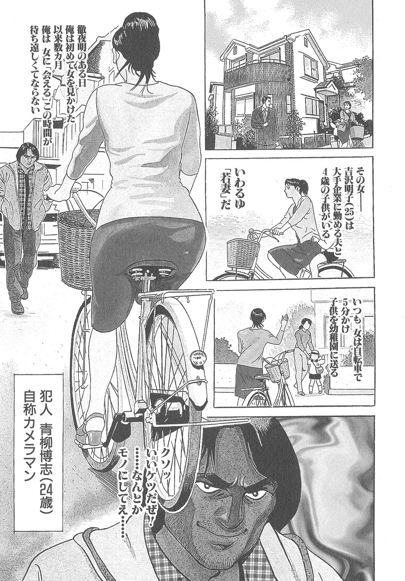 [Kumagai Kuniwo] The Judgement of Rape page 167 full