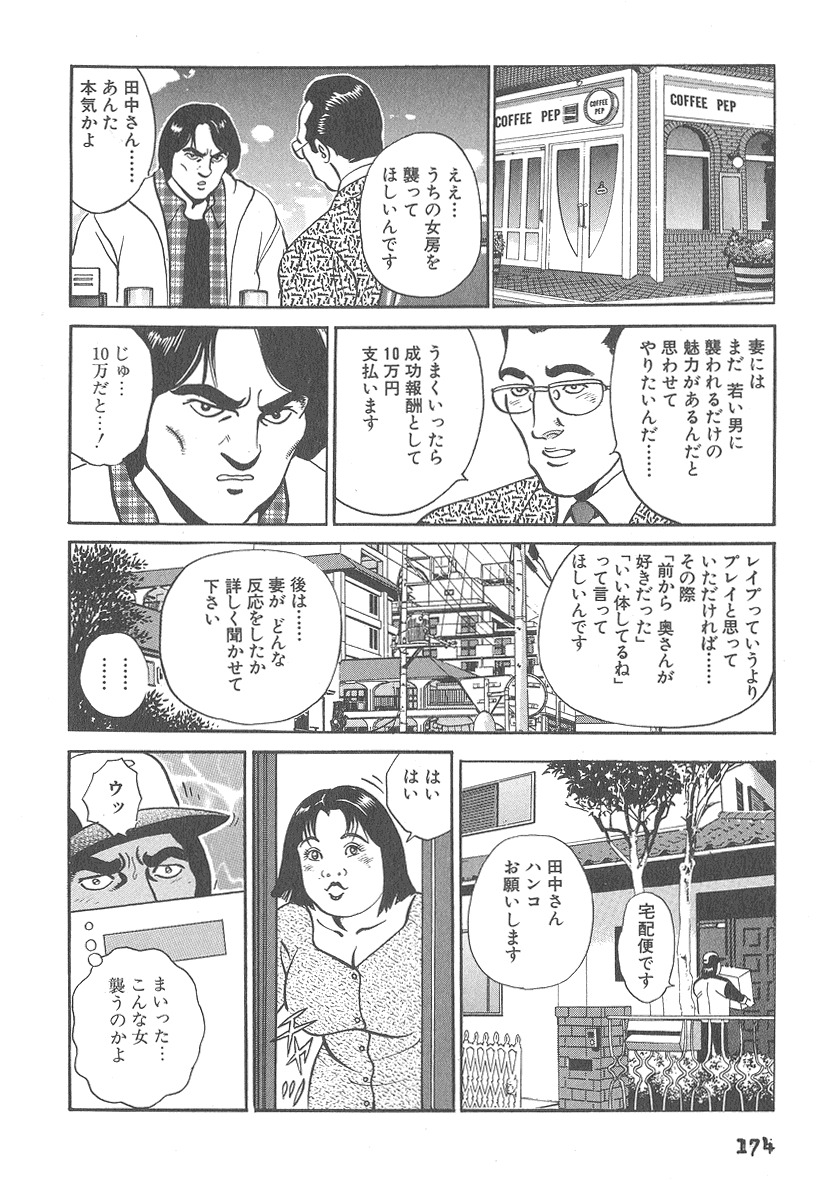 [Kumagai Kuniwo] The Judgement of Rape page 174 full