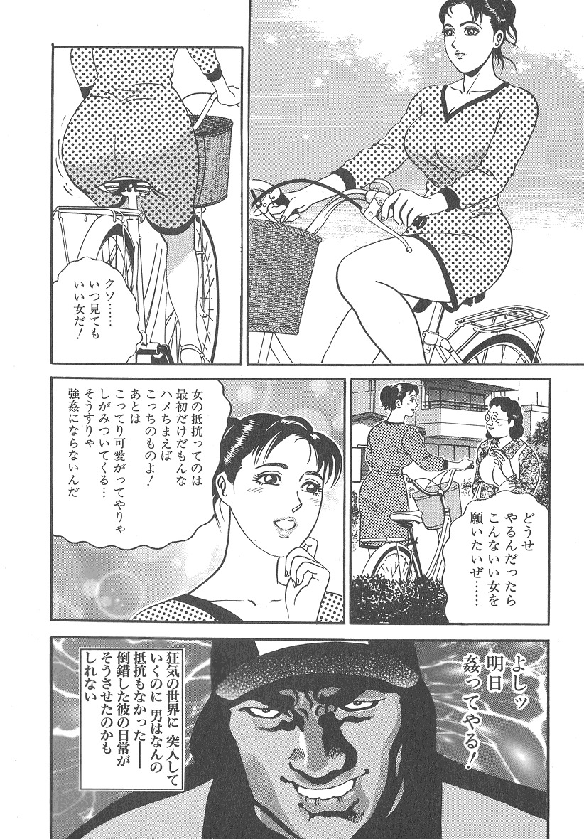 [Kumagai Kuniwo] The Judgement of Rape page 176 full