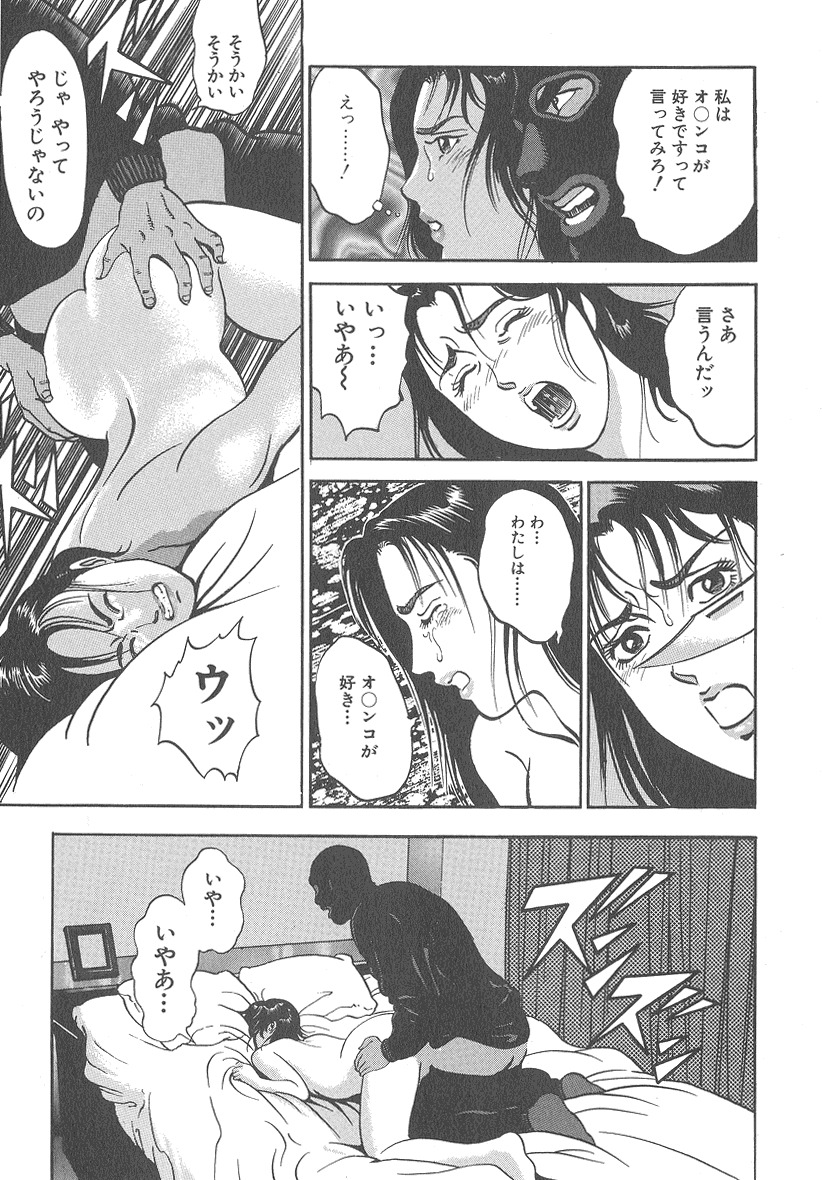 [Kumagai Kuniwo] The Judgement of Rape page 183 full