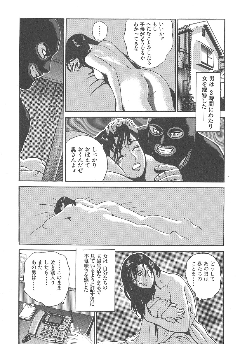 [Kumagai Kuniwo] The Judgement of Rape page 184 full