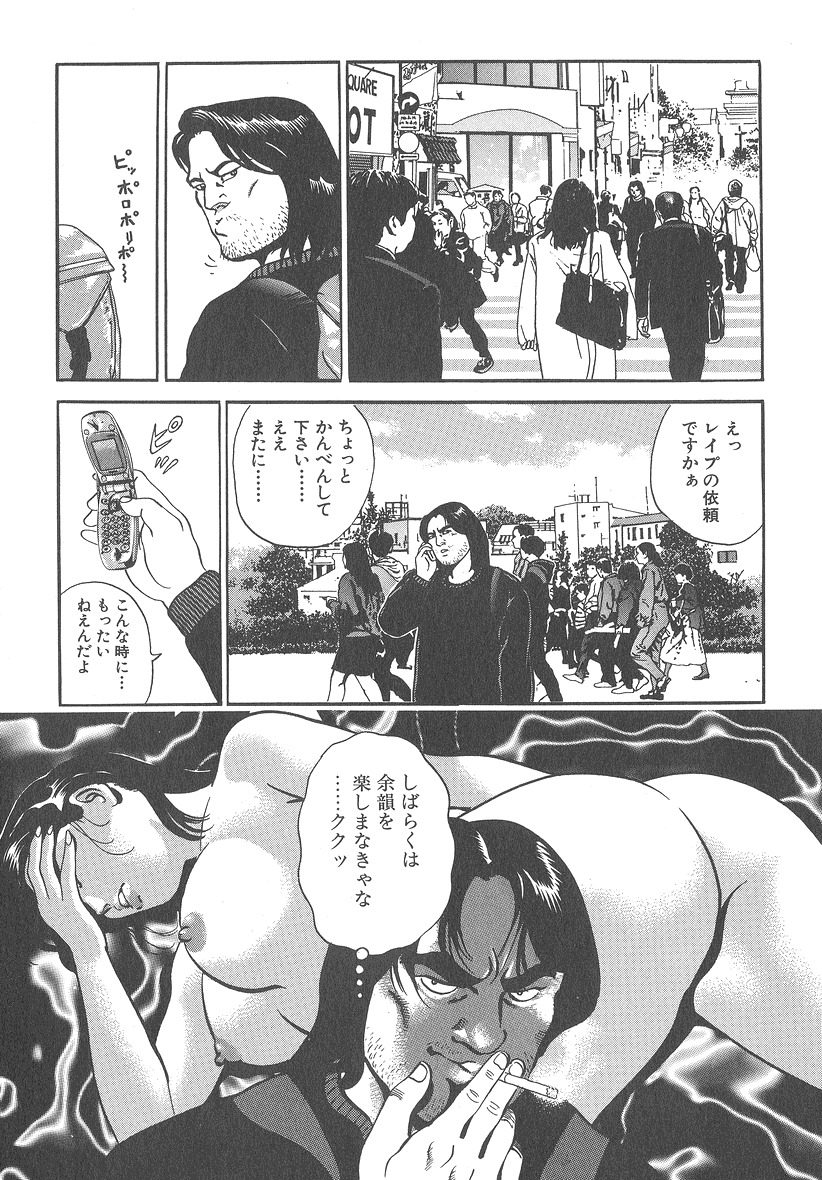 [Kumagai Kuniwo] The Judgement of Rape page 185 full