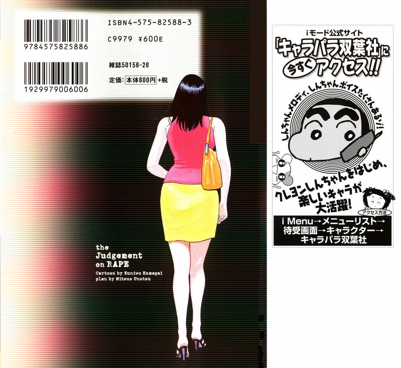 [Kumagai Kuniwo] The Judgement of Rape page 2 full