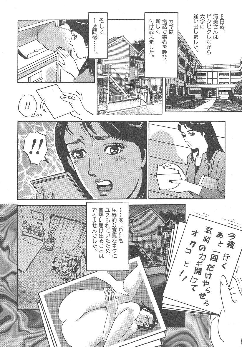 [Kumagai Kuniwo] The Judgement of Rape page 20 full