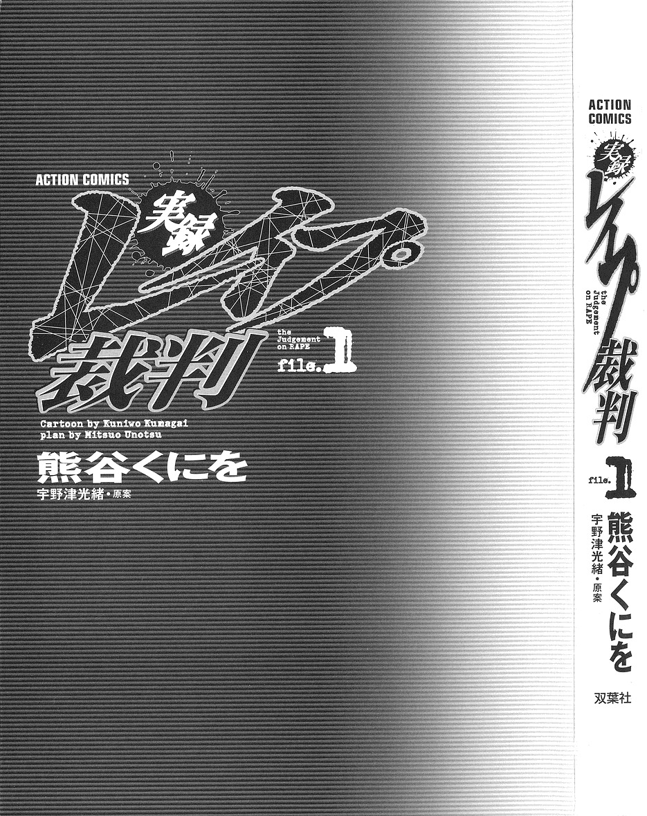 [Kumagai Kuniwo] The Judgement of Rape page 4 full
