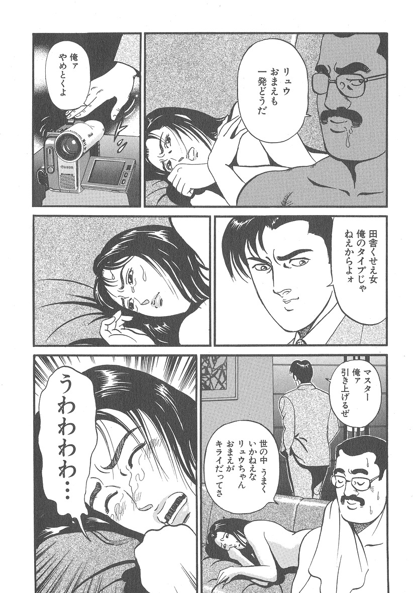 [Kumagai Kuniwo] The Judgement of Rape page 62 full