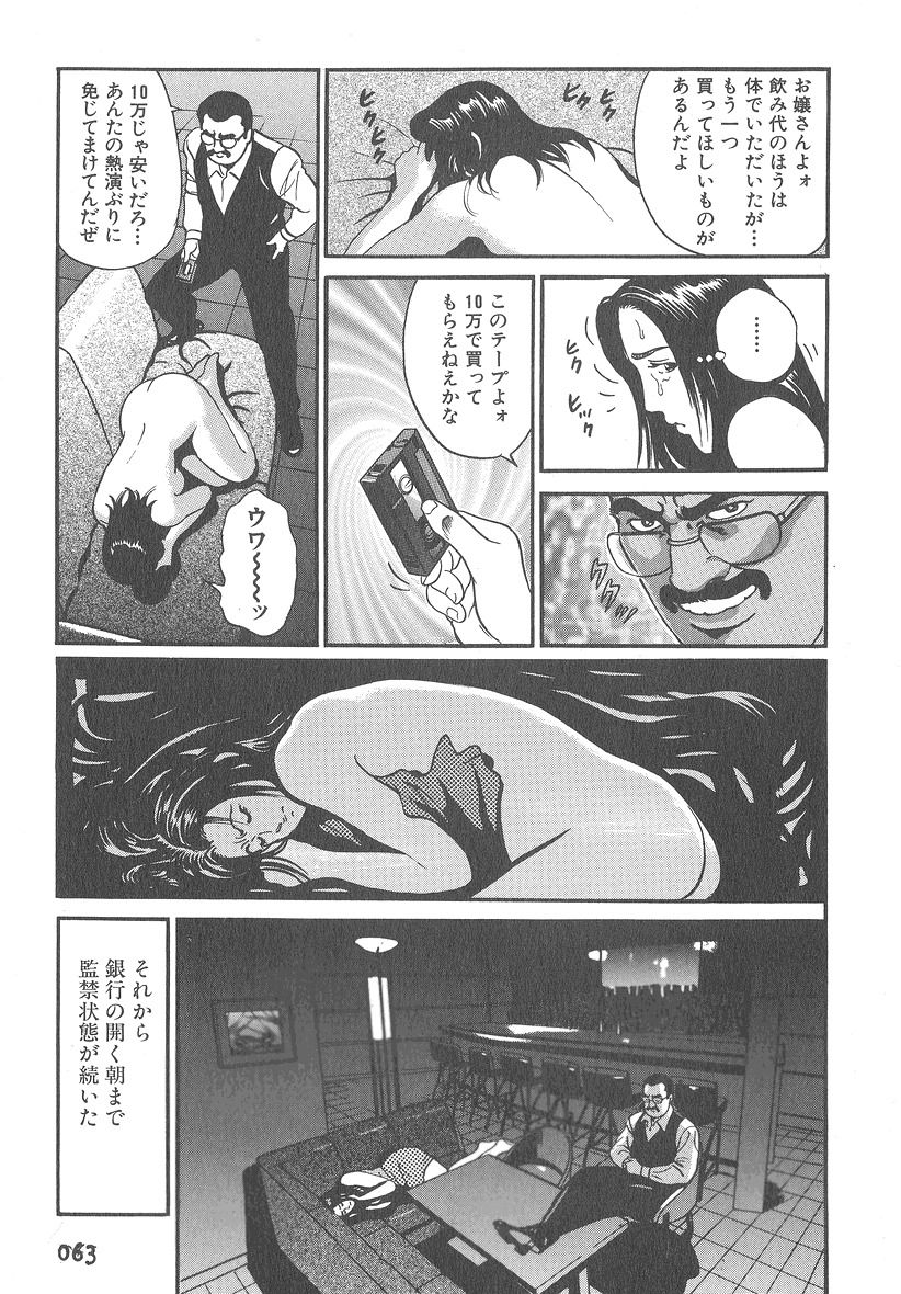 [Kumagai Kuniwo] The Judgement of Rape page 63 full