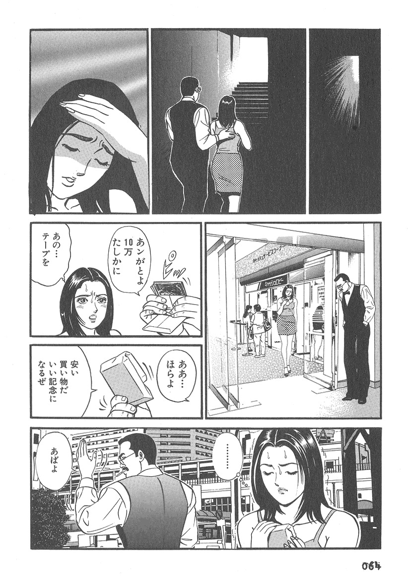 [Kumagai Kuniwo] The Judgement of Rape page 64 full