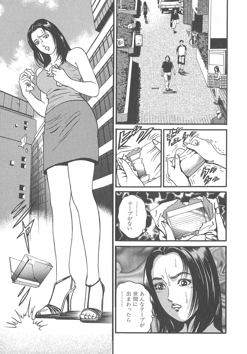 [Kumagai Kuniwo] The Judgement of Rape page 65 full