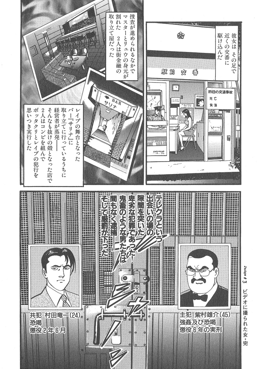 [Kumagai Kuniwo] The Judgement of Rape page 66 full