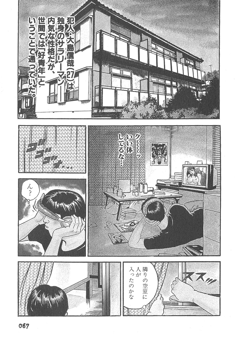 [Kumagai Kuniwo] The Judgement of Rape page 67 full