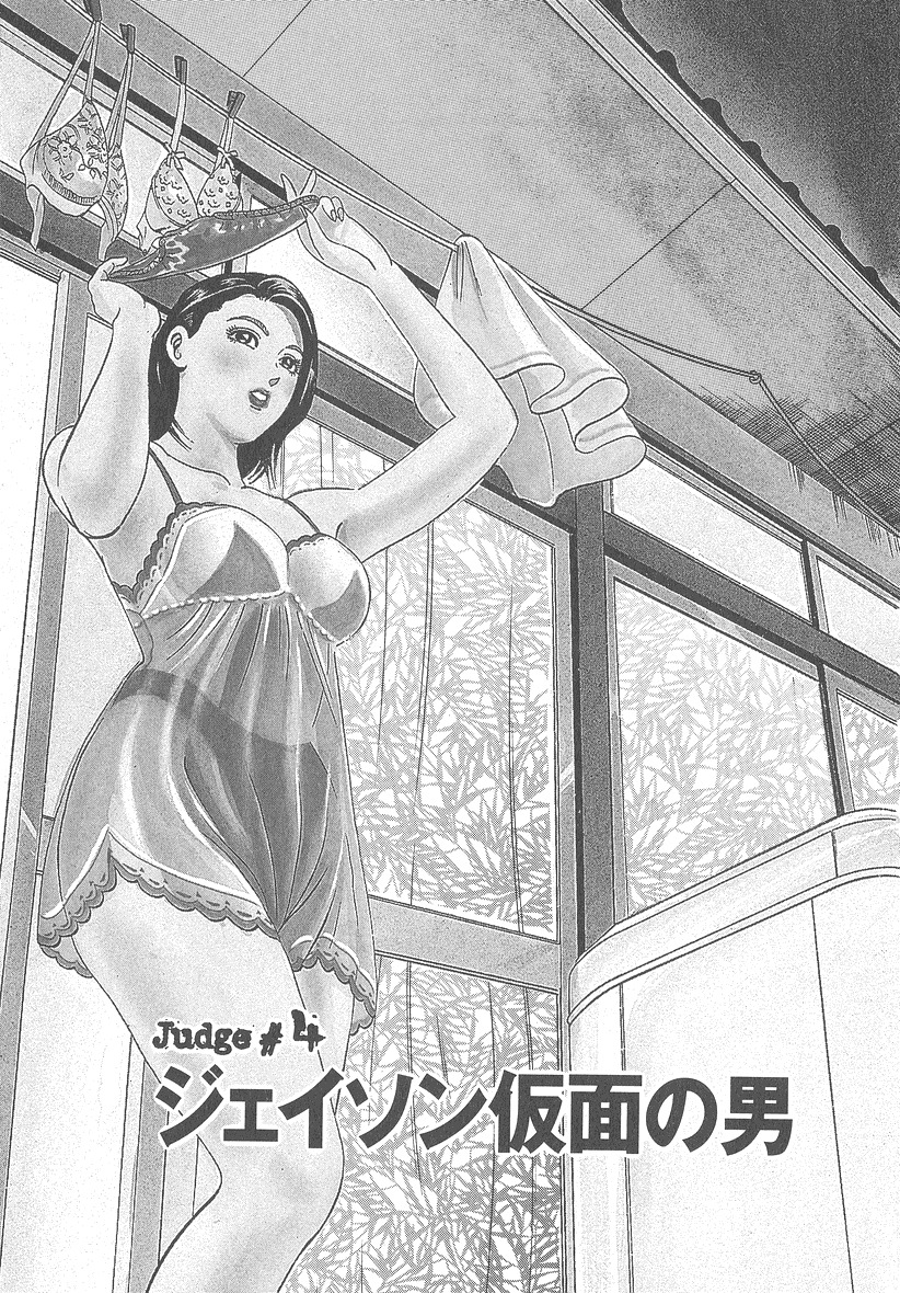 [Kumagai Kuniwo] The Judgement of Rape page 68 full