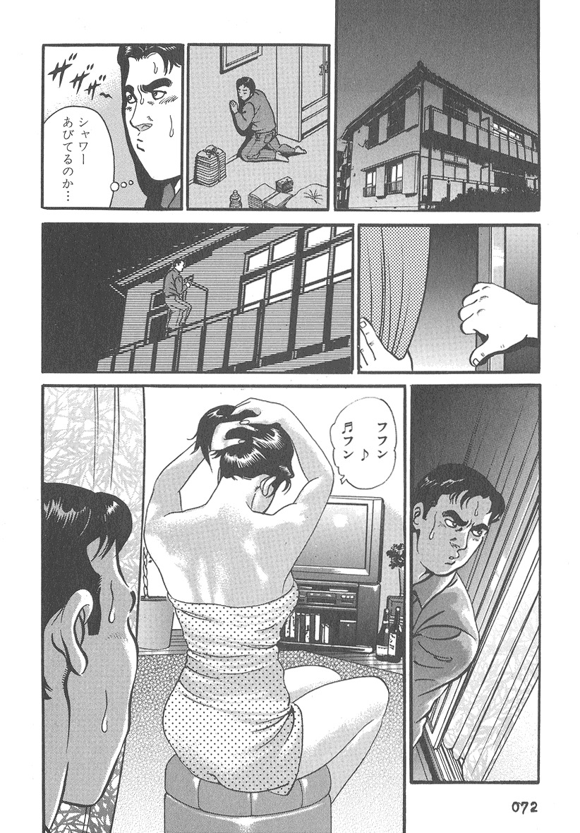 [Kumagai Kuniwo] The Judgement of Rape page 72 full