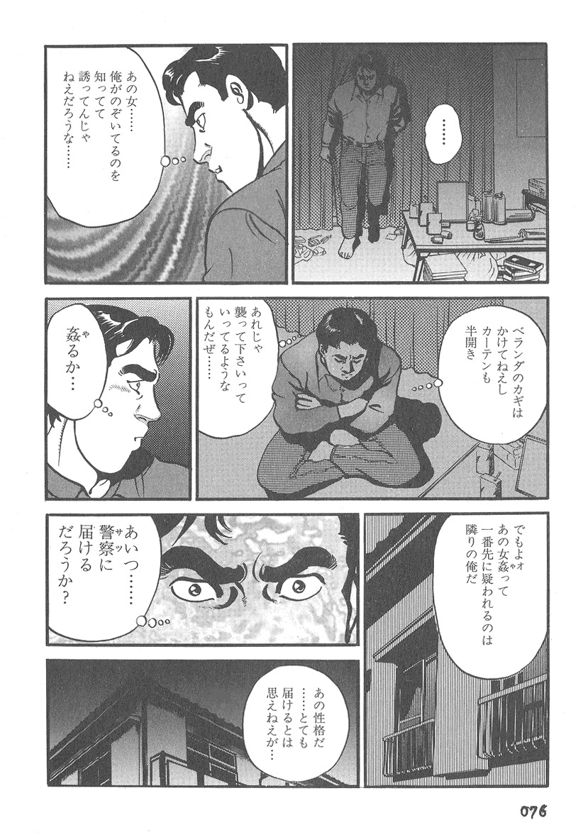 [Kumagai Kuniwo] The Judgement of Rape page 76 full