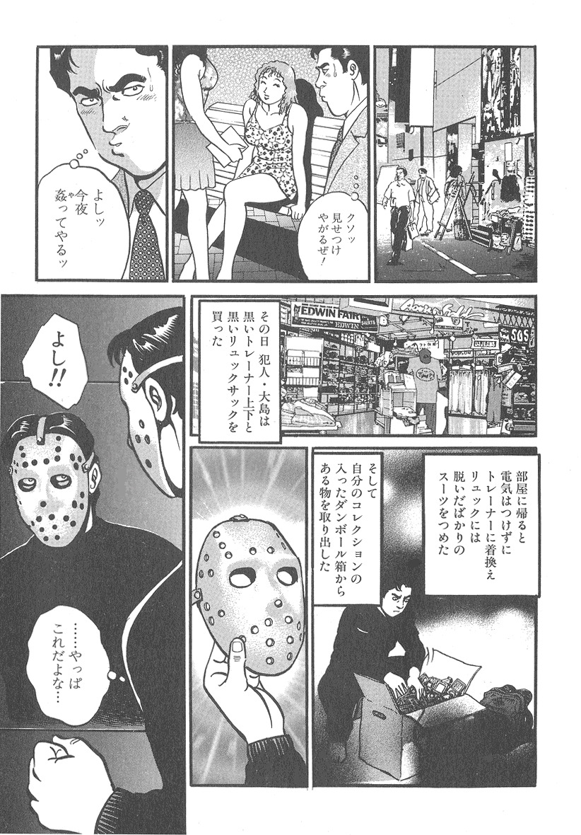 [Kumagai Kuniwo] The Judgement of Rape page 77 full