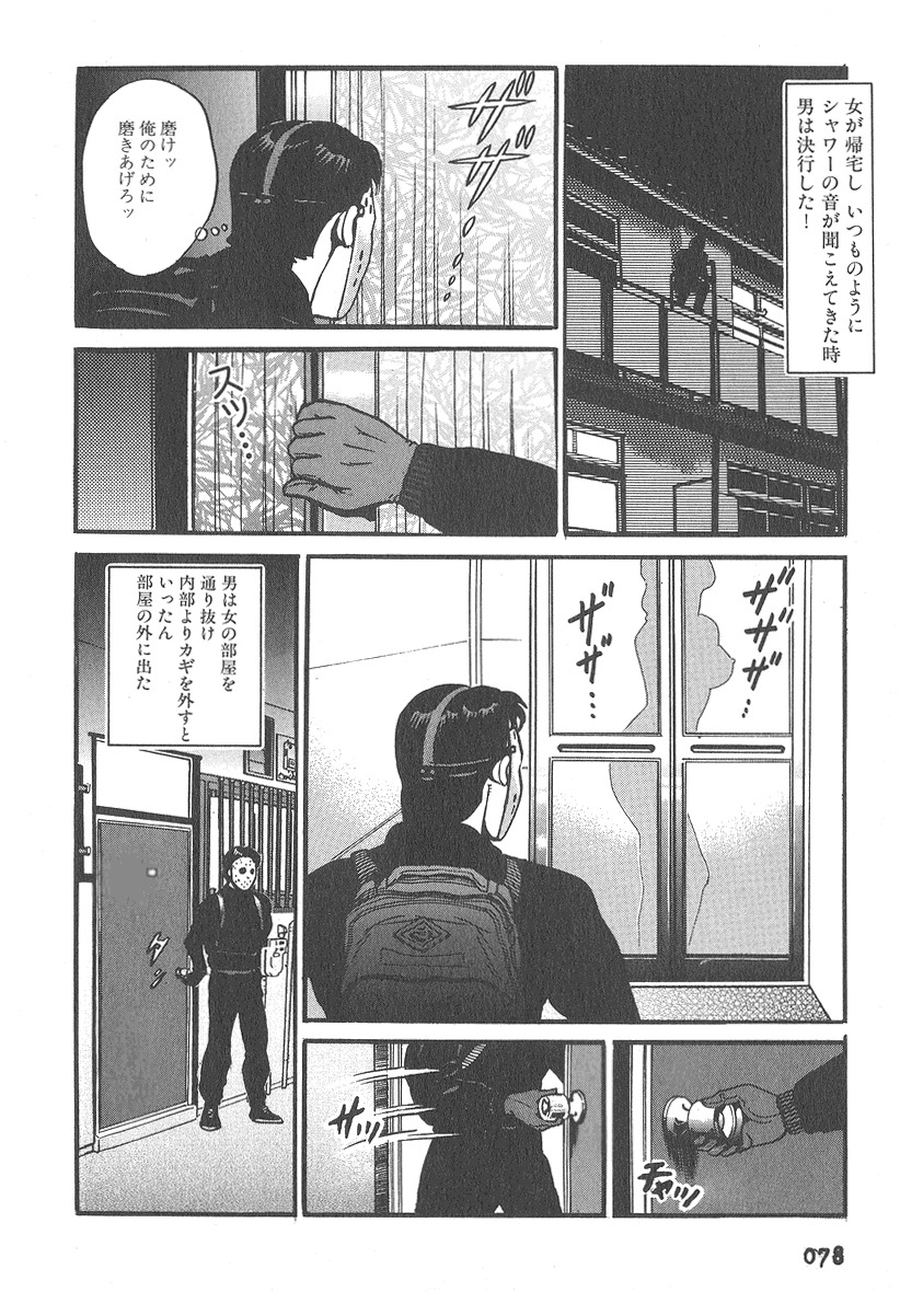 [Kumagai Kuniwo] The Judgement of Rape page 78 full