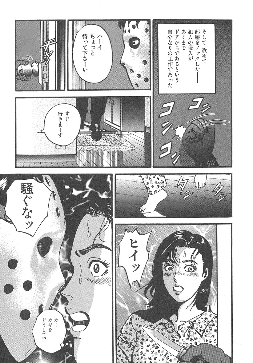 [Kumagai Kuniwo] The Judgement of Rape page 79 full