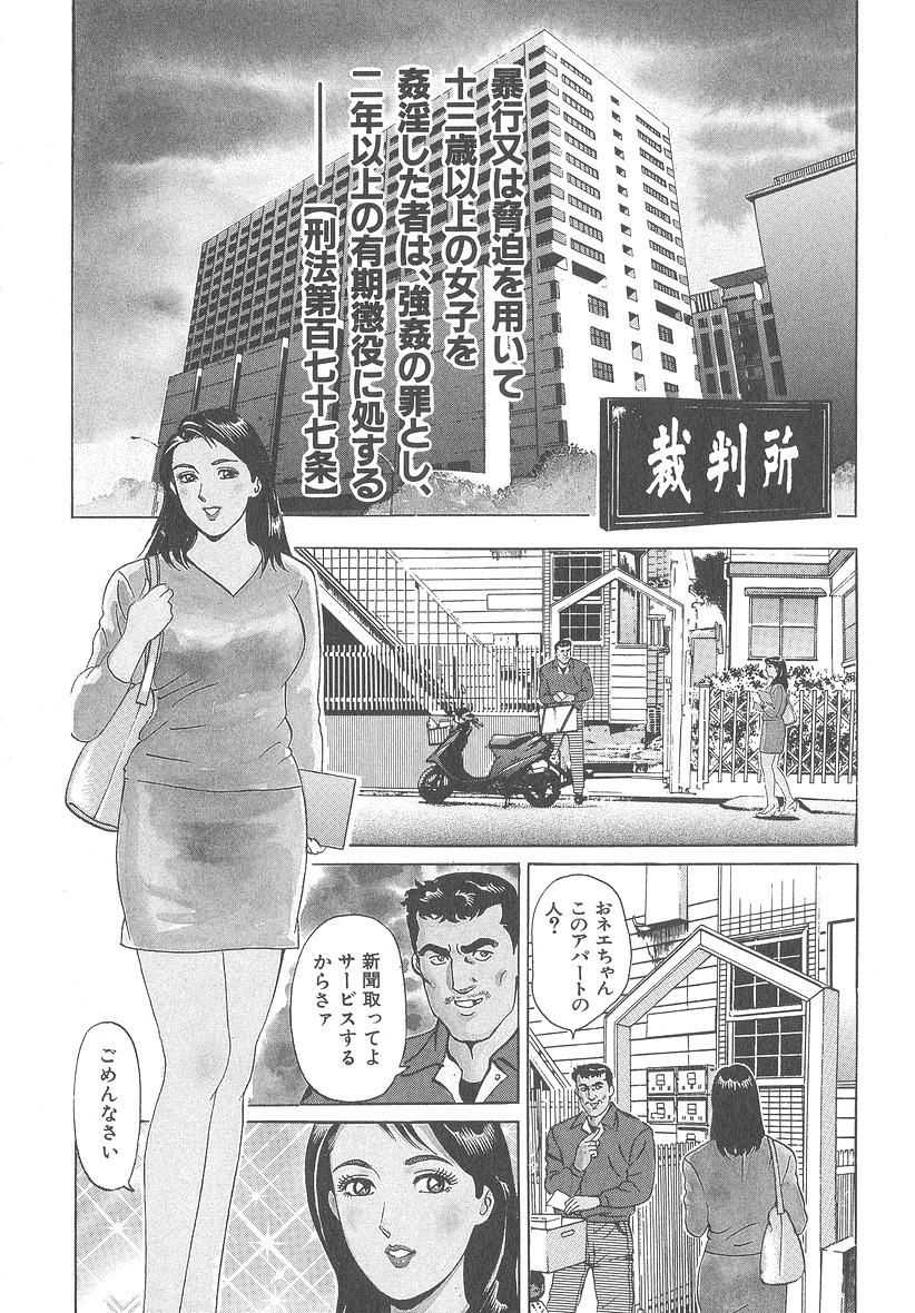 [Kumagai Kuniwo] The Judgement of Rape page 8 full