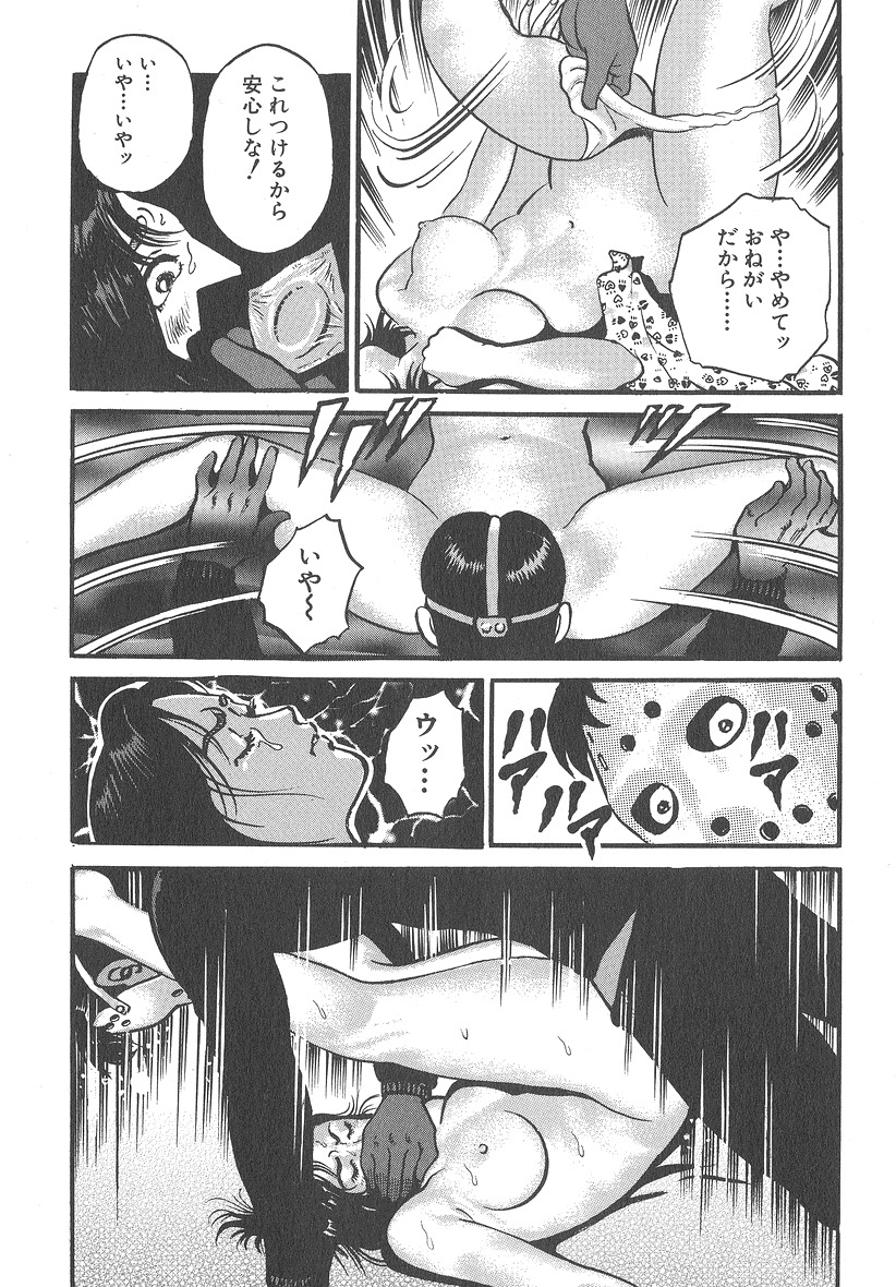 [Kumagai Kuniwo] The Judgement of Rape page 82 full