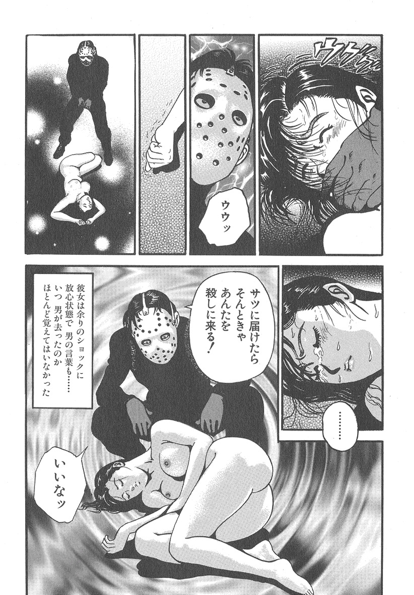 [Kumagai Kuniwo] The Judgement of Rape page 83 full